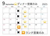 「9月に入りました！！」