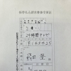 2025年読売センター浦賀駅前、24時間テレビチャリティー募金結果