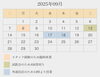 2025年9月のカレンダー「2025年9月の営業カレンダーを公開しました」