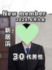 「【西条・新居浜・四国中央市で婚活するならしあわせたまご】新居浜市 30代男性がご入会されました！ 」