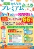 2025年「かんなみプレミアム商品券」9月1日（月）より発売開始！今年は