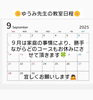 レッスン日程です「9月のレッスン日程」