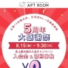 恵庭のパーソナルジム【APTROOM恵庭店】APTROOM創業5周年記念🎉大感謝祭実施中💥女性支持多数！運動初心者様にこそオススメのパーソナジム