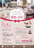 「鳥取・島根３０代向け婚活イベント！」
