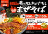 Re:サ飯2025 第3弾「炙りサムギョプサル 韓国風旨辛まぜそば」販売決定