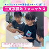 「キッズ英語 ベビー英語 一之江 英語教室　【二文字読みフォニックス】 (水)小2クラス」