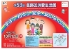 「第53回葛飾区消費生活展！今年の消費生活展のテーマは、「学ぼう 知ろう 安全・安心なくらし」◎中野かんらん（キャベツ）を使ったポトフの販売など🥬［2025年10月12日（日）10時〜16時・ウィメンズパル（立石）］」