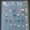 踊れ！西八夏祭り