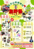 「立石『五方山熊野神社』熊野祭（くまのまつり）！開祖安倍晴明公命日祭！ご神馬ポニーとふれあい「くまのこどもまつり」や葛飾区初出店！絶品グルメ屋台など🐴令和7年（2025年）9月16日（火）～26日（金）※9月６日（土）氏子立石ちんどん道中」
