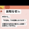 フィットネススタジオ EVAの店休日と営業時間変更のお知らせ！