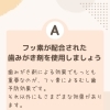 フッ素配合歯みがき剤の大切さをお伝えします