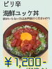 ピリ辛海鮮ユッケ丼「二幸のランチ定食が3年ぶりに復活！ピリ辛海鮮ユッケ丼、9月1日より登場！！」