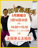 9月開催日🗓️「スポーツコネクト南魚沼🌾入門太極拳＆18式太極扇✨」