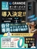 「世界初！AI搭載オーダーメイドサプリメントサーバー「GRANDE」導入決定＆2ヶ月無料キャンペーンのお知らせ」