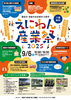 「「えにわん産業祭2025」出展！」