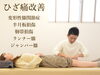 膝関節痛はO脚が原因かもしれません！？「O脚と膝関節痛の関係性とは！？【理学療法士のリハビリ整体@新潟市秋葉区】」