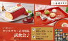 「もう迷わない！クリスマス・正月用品試食会♪」