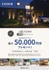 「秋の外構リフォームで防犯もお得！LIXILキャンペーン最大5万円分ギフトカードプレゼント」
