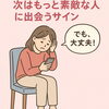 「婚活で落ち込んだ時に読んで欲しい言葉！」