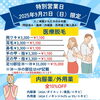 「9/21日曜日営業します☺️ 【足立区 北千住 医療脱毛 ゴルゴクリニック】」
