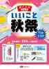 ダイハツフェア　いいとこ秋祭「ダイハツ「いいこと秋祭」フェア開催！ご来店プレゼント＆大抽選会のお知らせ」