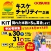 「24時間テレビ チャリティー企画「KITボウリングチャレンジ」開催」