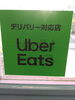 「Uber Eats始めました！」