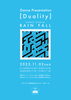 【Duality】「「これからダンスを始めたい方」「お子様に習わせたいと考えている保護者の方」にも、きっと心に響く発表会です。」
