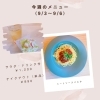 今週のパスタ「今週のパスタ」
