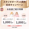 1周年記念にお得なキャンペーン！✨「祝『yuni labo』さん1周年♡【まいぷれ・西京区・南区・編集部】」