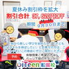 授業の様子「【期間限定】夏休み割引枠を9月30日まで延長！」