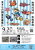 「【9月20日(土)】干潟の生きもの調査員募集中‼」