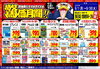 「ドンキ西条玉津店💥💖 医薬品コーナー😘😘 9月のお得チラシ🌸🌸」