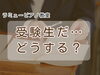 「つくば市 習い事 ピアノ教室 受験期にも辞めない?!子どもたちがレッスンで身につけた〇〇力」