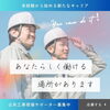 「【資格取得支援・働きやすさ◎】未経験から始める新たなキャリア【宮崎市／求人／防水工事／手に職】」