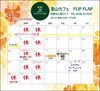 「里山カフェFLIPFLAP ９月のスケジュール」