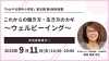 島田由香先生「9月11日授業『これからの働き方・生き方のカギ ～ウェルビーイング～』開催！」