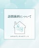 「通院が難しい方へ―訪問歯科診療のご案内」