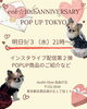 「インスタライブ第2弾配信✨POPUP先行商品などをご案内！」