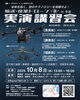 「未来を拓く、空のテクノロジーを体験せよ！  輸送・産業ドローンin 今治　実演講習会　開催します！」
