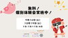 ご予約はお早めに！「9月・10月の個別体験会は「無料」！楽しいミュージカル体験で表現力アップ」
