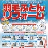都筑区南山田　ふとん・カーテンなら菊屋寝装店