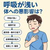呼吸が浅いと、肩こり・不眠など、体にこんな影響が…「南草津で呼吸が浅い・疲れやすい方へ｜横隔膜と肋間筋を整えて体質改善【カイロシガ整体院】」