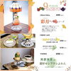 「9月限定メニュー」