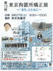 「第12回東京拘置所矯正展～「まち」とともに～★一日所長：内山信二さん★ステージ司会：武田恵瑠々（えるるん）さん💕人気のマル獄シリーズ・生しいたけ・拘置所レシピカレー販売等［2025年9月27日（土）9時30分～15時・東京拘置所（小菅）］」