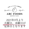 9月より定休日火曜日、水曜日と変更になります。