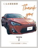 トヨタ　86　高価買取します「江戸川区の【車買取事例】平成25年式　トヨタ　86　GT　買取させていただきました。」