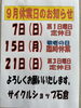 「９月休業日のお知らせ」