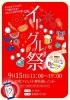 今年初！イーグル祭　開催！「花銀で乾杯！！地域ビアガーデン開催！」