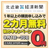 「【２カ月分無料‼️秋の新規購読キャンペーン】」